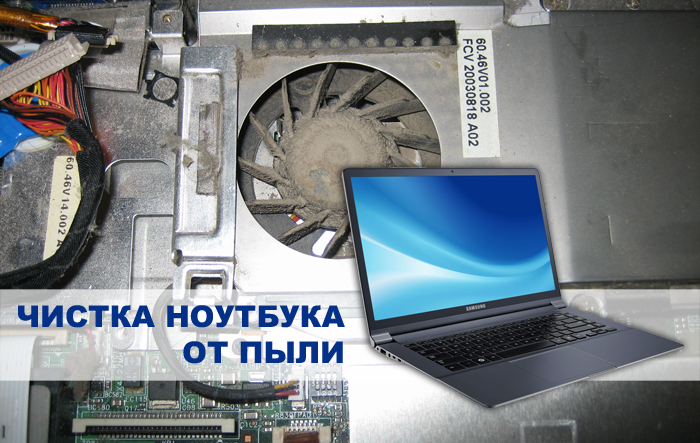Чистка Ноутбука От Пыли Минск